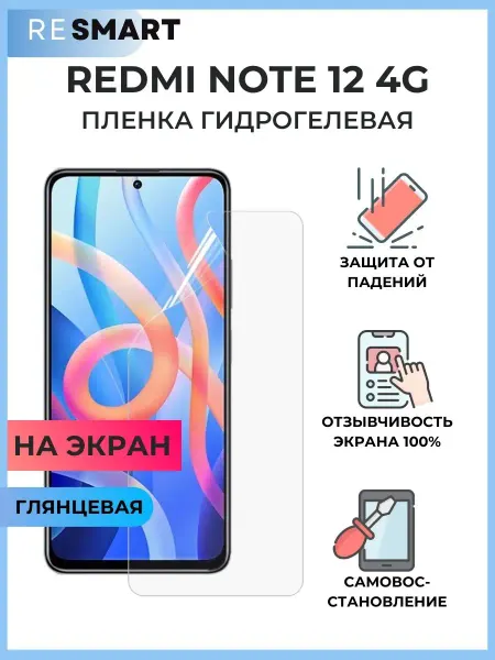 Resmart Пленка Redmi Note 12 4G Защитная Гидрогелевая