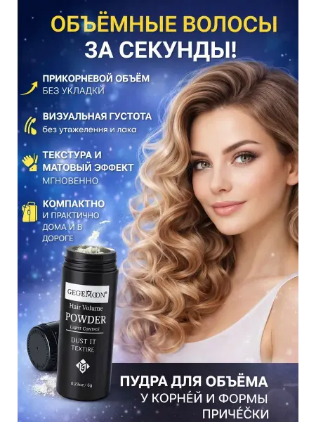 ROZA BRAND Пудра для волос для объема у корней мужская и женская