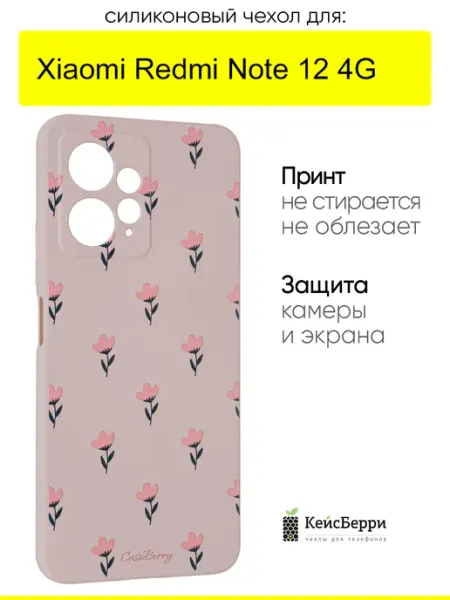 КейсБерри. Чехол для Xiaomi Redmi Note 12 4G, серия Soft