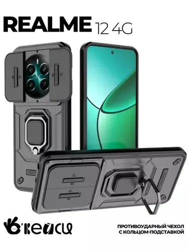 Чехол на Realme 12 4G с кольцом магнитом