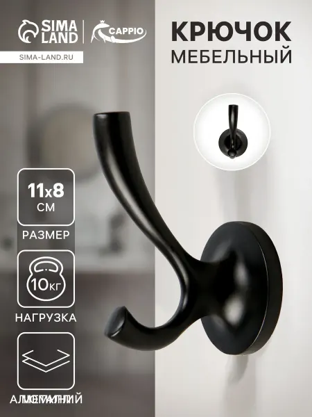 CAPPIO Крючок мебельный настенный для одежды