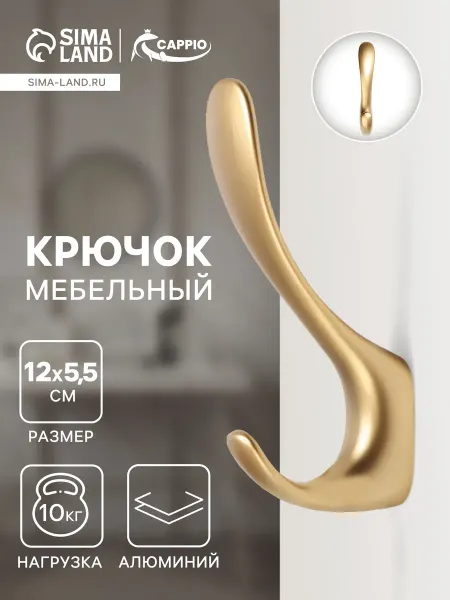 CAPPIO Крючок настенный для одежды в прихожую