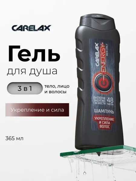 Carelax Мужской шампунь для волос укрепляющий 365мл