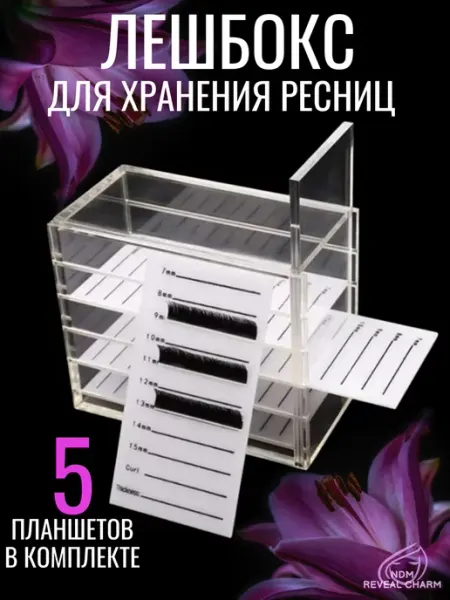 NDM Reveal Charm Лэшбокс с планшетами для наращивания ресниц