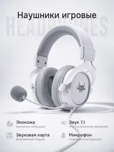 Наушники игровые с микрофоном, проводные для пк, белые