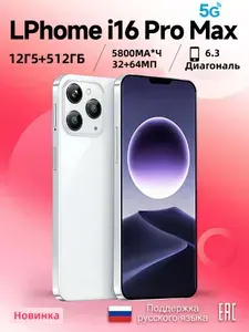 Смартфон Смартфон Смартфон LPhome i16 Global 12/512 ГБ,белый，сеть 5g，Wi-FI+ GPS + Bluetooth，6.5 дюйма，большой экран высокой четкости，быстрая зарядка，Ростест (EAC) Global 12/512 ГБ, Micro-SIM, Mini-SIM, черный, черный матовый