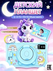 Планшет Детский планшет A3, 7.5" 12 ГБ/512 ГБ, синий