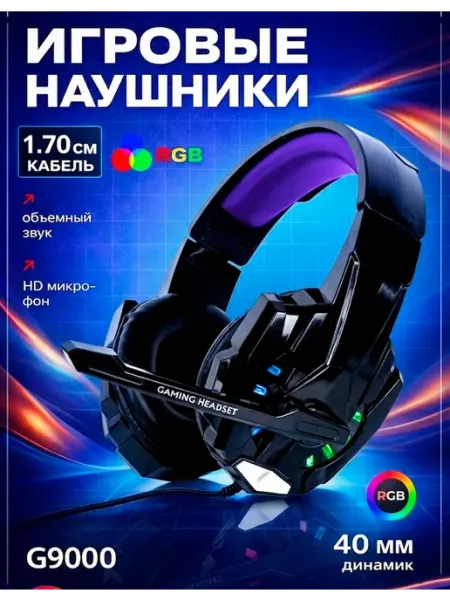 Наушники игровые с микрофоном и шумоподавлением
