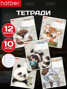 Набор тетрадей Hatber 12 листов, формата А5, в косую линию с дополнительной горизонтальной, 65 г/кв. м, на скобе, 10 штук/5 дизайнов Зоозаврики