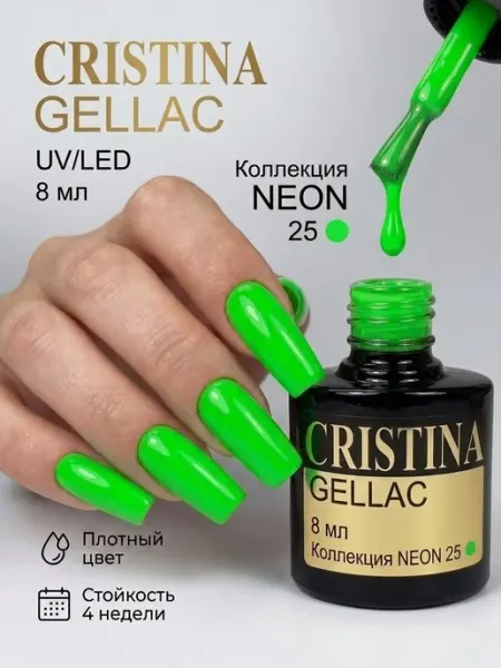 CRISTINANAILS Гель лак для ногтей ярко зелёного цвета
