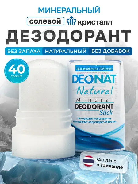 DEONAT Минеральный дезодорант кристалл от запаха пота без добавок