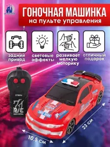 Машинка на пульте управления ИГРОГРАД