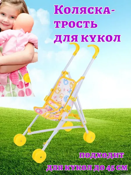 ИгроДом Коляска для кукол детская, трость