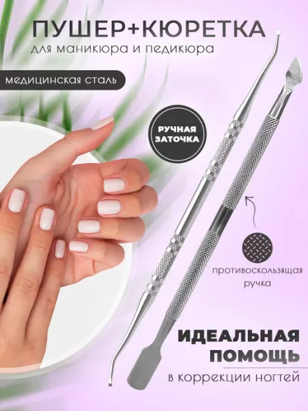 Elkrom Инструменты пушер и кюретка для маникюра и педикюра