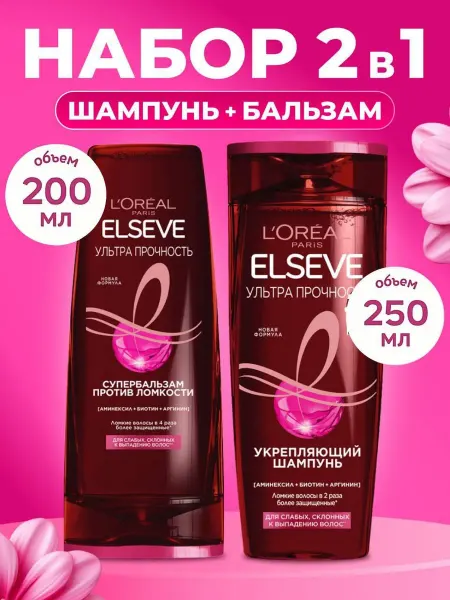 L'OREAL PARIS Набор Elseve Шампунь 250мл и Бальзам 200 мл Ультра прочность