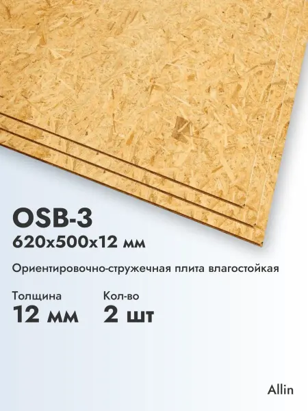 ОСБ OSB ОСП 12*620*500 мм (2 шт)