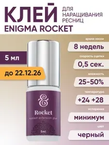 ENIGMA Клей для наращивания ресниц черный Rocket 5 мл