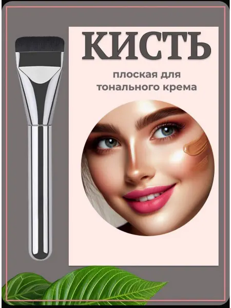 Ermek Кисть для макияжа профессиональная для тонального крема