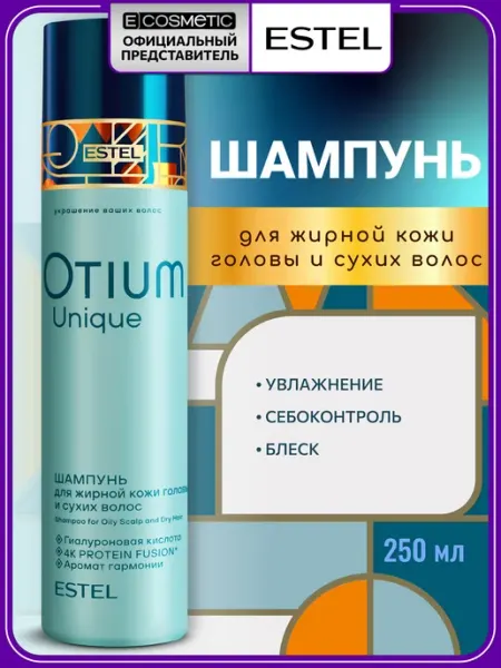 ESTEL Шампунь для жирных и сухих волос OTIUM UNIQUE, 250 мл