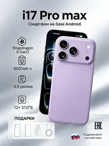 Смартфон i17 Pro Max 12/512ГБ 12/512 ГБ, Nano-SIM, сиреневый