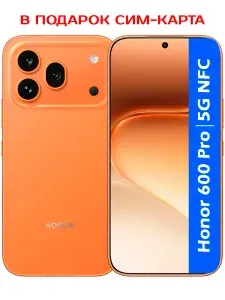 Honor Смартфон РОСТЕСТ(ЕВРОТЕСТ) 600 Pro 5G NFC Global 12/512 ГБ, Nano-SIM, eSIM, оранжевый