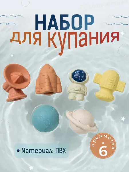ИгроМаркет Игрушки для купания космос 6 шт