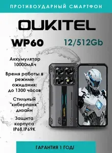 Oukitel Смартфон WP60 Global 12/512 ГБ, Nano-SIM, черный