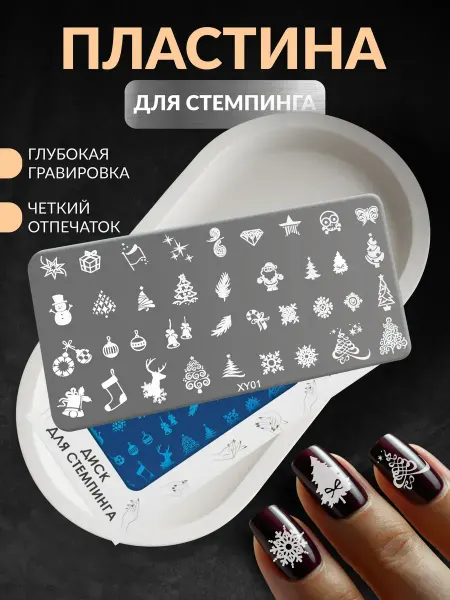 Queen fair Диск для стемпинга металлический «Новогоднее ассорти»