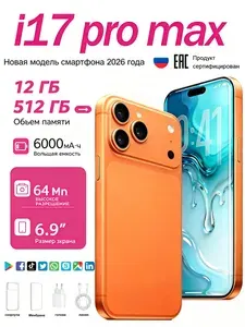 Смартфон I17PROMAX CN 12/512 ГБ, Nano-SIM, лазурный, кремовый
