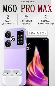 Смартфон смартфон M60 CN 12/512 ГБ, Micro-SIM, сиреневый, коралловый