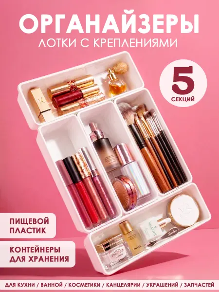 Iron Flex Набор органайзеров для косметики и канцелярии белые 5 шт