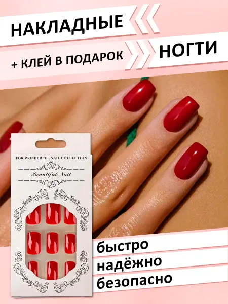 FORBEAUTY Накладные ногти с клеем