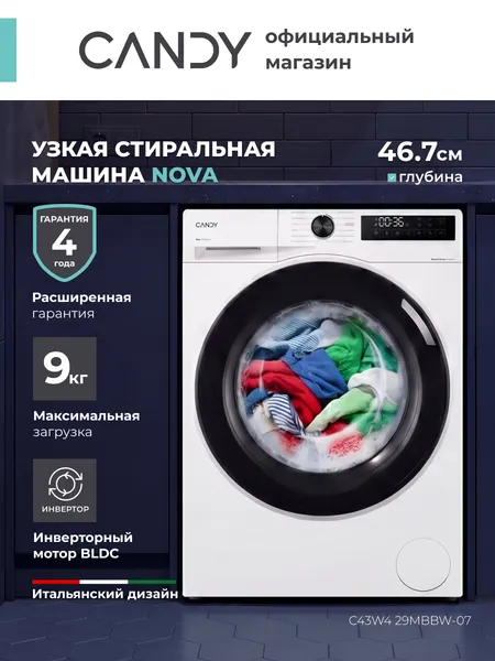 Стиральная машина Candy NOVA C43W4, 12 программ, инверторный двигатель, уровень шума 55 дБ