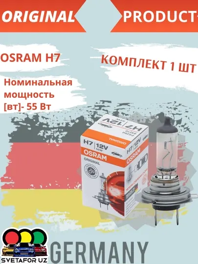 Галогенная лампа для автомобильных ламп Osram H7 Standard, 12 В, 55 Вт