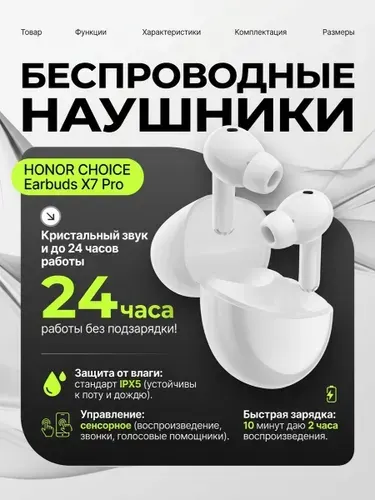 Наушники Honor Choice Earbuds X7 Pro Hi-Res ANC 6 микрофонов (5504ACTM) белый, 12 мес. гарантия