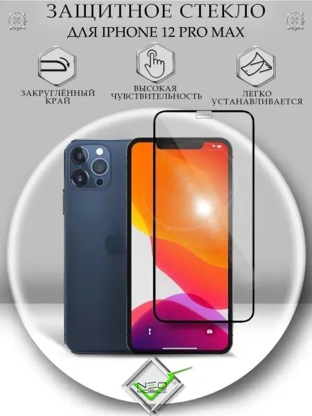 NeoMobile Защитное стекло на iPhone 12 Pro Max с закругленным краем 5D