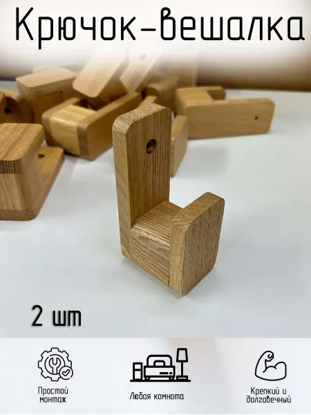 Glwood Крючок Вешалка из дерева