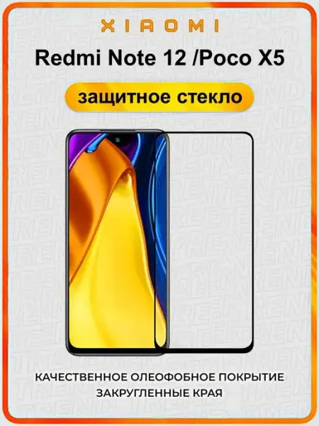 ArtiYS Бронестекло для Xiaomi Redmi Note 12 и Poco X5 5G