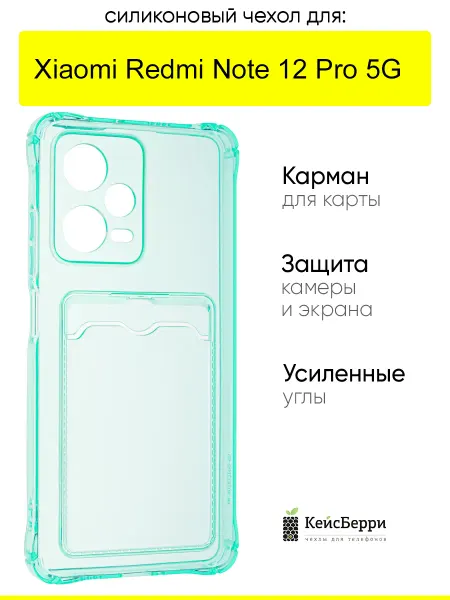 КейсБерри. Чехол для Xiaomi Redmi Note 12 Pro 5G, серия Card Case