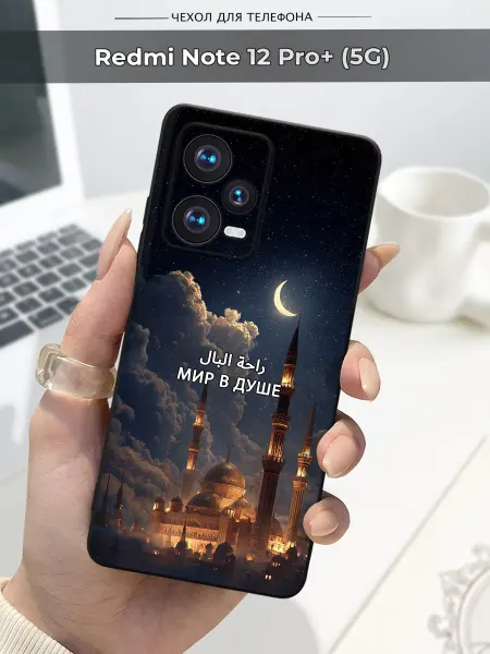 SLP Case Чехол на Redmi Note 12 Pro+ (5G) Ислам