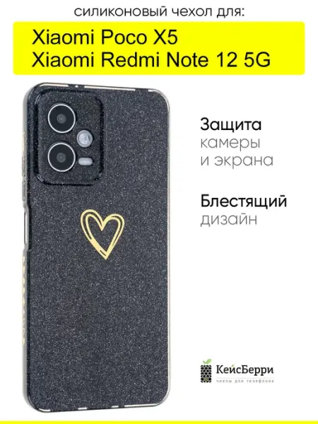 КейсБерри. Чехол для Xiaomi Poco X5 Redmi Note 12 5G,серия Gold heart