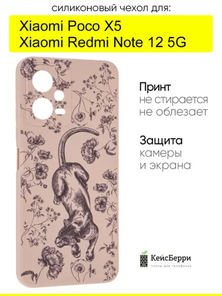 КейсБерри. Чехол для Xiaomi Poco X5 Redmi Note 12 5G, серия Soft