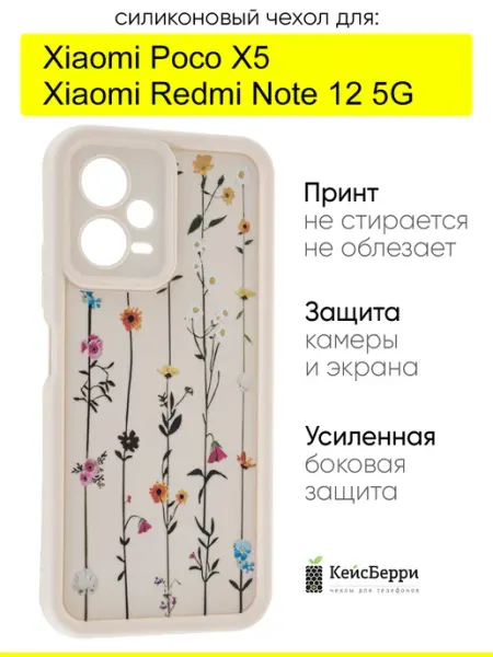 КейсБерри. Чехол для Xiaomi Poco X5 Redmi Note 12 5G, серия Thick