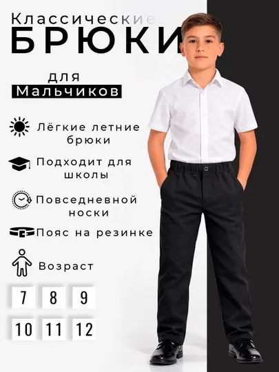 Детские классические школьные брюки для мальчиков от 6 до 12 лет, брюки с резинкой на пояс