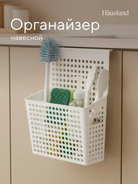 Hausland Home Органайзер для хранения на дверцу подвесной