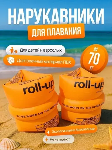 Нарукавники для плавания / нарукавники для плавания детские от 6 лет до 12 (Ораньжевые)