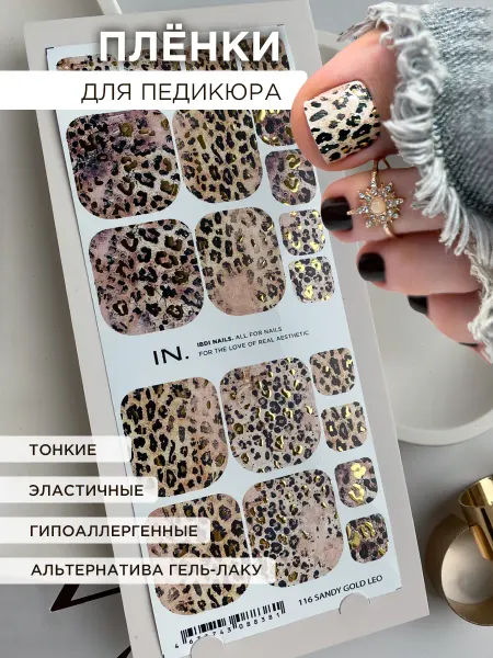 IBDI NAILS Пленки для педикюра наклейки для дизайна ногтей леопард
