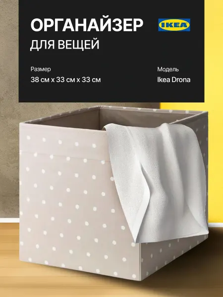 IKEA Органайзер, коробка для хранения Икеа, Дрона, белая