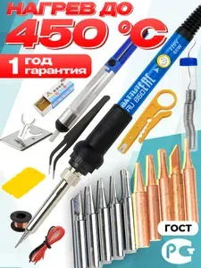 Паяльник с медными жалами для пайки с регулировкой температуры 60 Вт / Паяльный набор 12 предметов