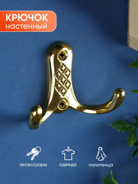 KD-S Крючок для полотенца двухрожковый